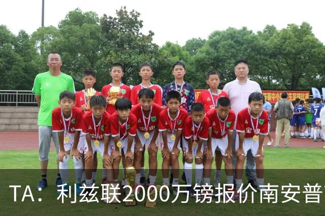TA：利兹联2000万镑报价南安普顿中场谢赫·查尔斯，被拒绝